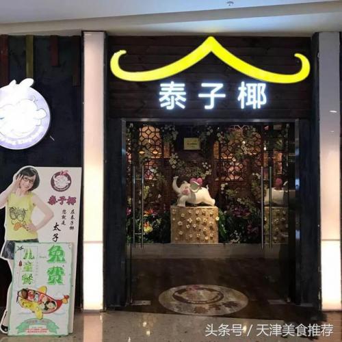 天津美食咖喱排名前十(天津特色饭店推荐)插图27