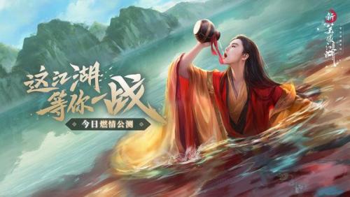 新笑傲江湖手游新区(手游新区开服表)插图