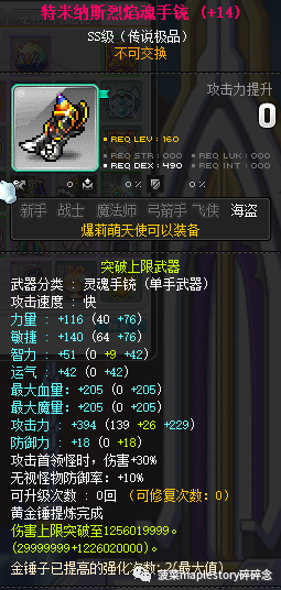 冒险岛爆莉萌天使怎样(冒险岛爆莉萌天使)插图8