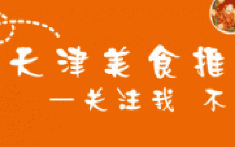 天津美食咖喱排名前十(天津特色饭店推荐)