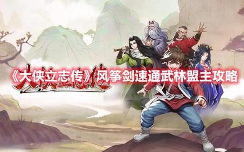 武林立志传武功(武林立志传杨孤鸿)插图