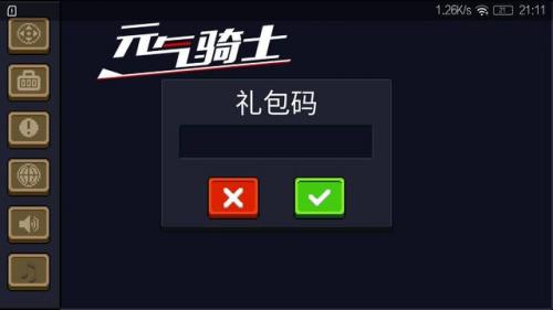 元气骑士兑换码2022年最新小鱼干(元气骑士小鱼干有什么用)插图2