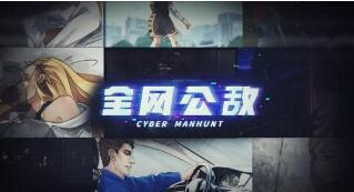 全网公敌第二章全线索通关攻略及成就达成攻略(全网公敌第三章攻略)插图