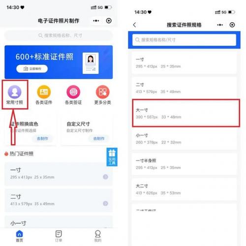 一寸照片多大(尺寸测量全自动扫描)插图6