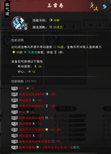 鬼谷八荒剑修三种主流流派玩法攻略汇总(园林三种主要流派)插图1