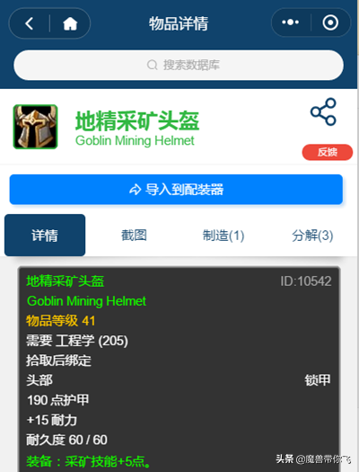 侏儒和地精工程学区别(侏儒工程学多少级可以学)插图15