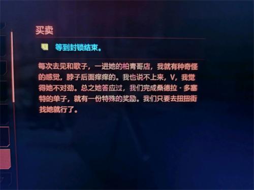 赛博朋克2077买卖任务等待封锁结束怎么做(赛博朋克2077买卖任务bug)插图