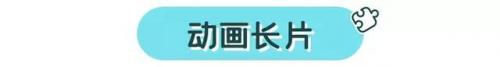 热门动画片(3-6岁幼儿数学动画片)插图26