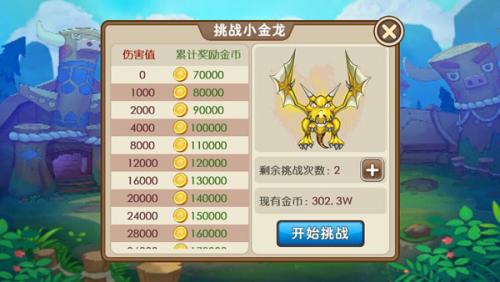 我叫MT外传小金龙挑战详解(我叫mt手游怎么打小金龙)插图