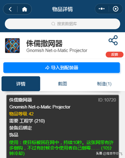 侏儒和地精工程学区别(侏儒工程学多少级可以学)插图7