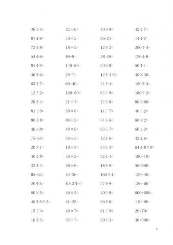 三年级数学计算题100道(三年级必练500题)插图4