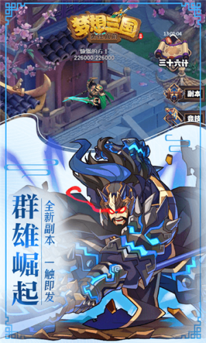 梦想三国之勇往直前快速获得元宝介绍(微信三国全明星怎么刷元宝)插图