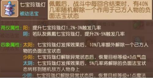 梦幻西游手游被动法宝怎么选择(法宝被动技能学习)插图7