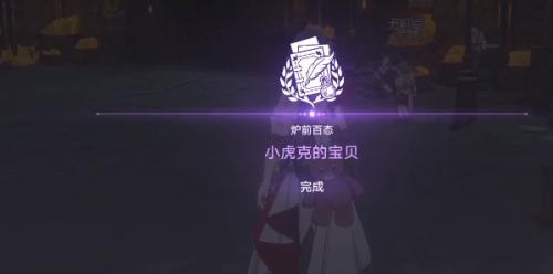 崩坏：星穹铁道小虎克的宝贝攻略(崩坏星穹铁道孩子攻略)插图15