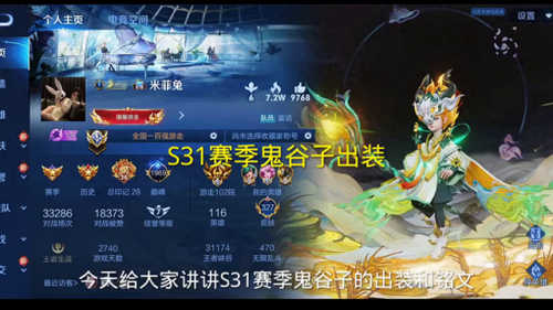 鬼谷子出装最强输出，鲁班最强出装插图