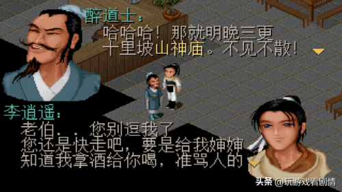 仙剑奇侠传1攻略秘籍大全(98柔情版仙剑攻略地图)插图4