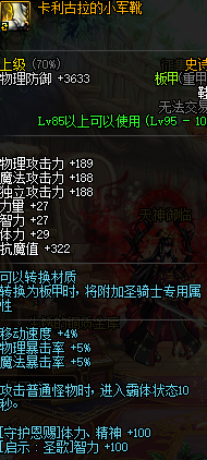dnf圣骑士百度百科(奶爸圣骑士首发)插图5