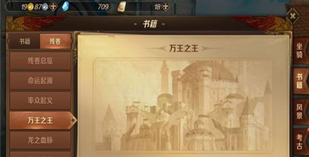 万王之王3D摩亚达残卷书籍怎么收集方法详解(万王之王3d书籍位置)插图