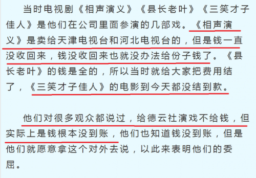 职场相声演员排名前十(相声辈分排名大全完整版)插图4