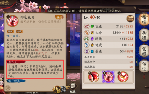 面灵气御魂配置(2023必养ssr输出式神)插图10
