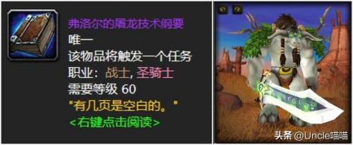 厄运之槌贡品掉落列表(wow厄运各职业的饰品任务书)插图10
