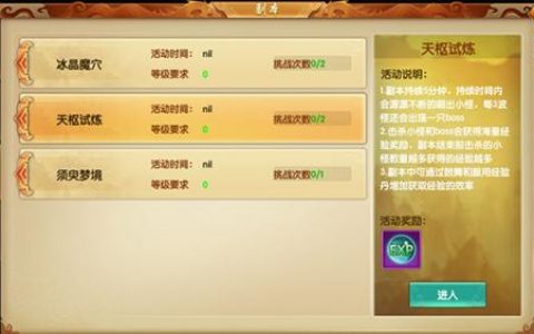天缘传说天枢试炼(天枢试炼第二层打不了)