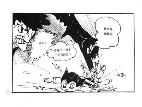 手冢治虫漫画(手冢治虫三部曲)插图32