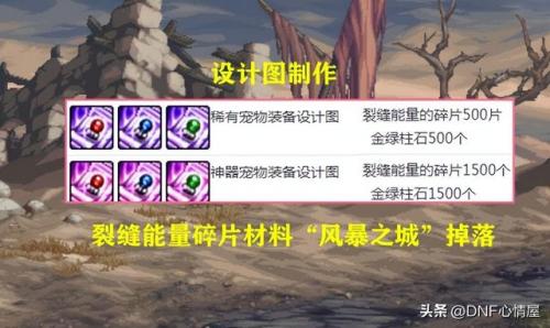 dnf宠物升级道具(100级dnf宠物升级怎么样快)插图8