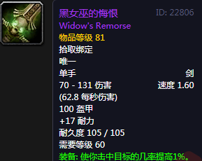 纳克萨玛斯掉落单手剑(魔兽世界单手剑任务)插图7