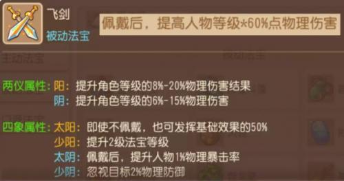 梦幻西游手游被动法宝怎么选择(法宝被动技能学习)插图8