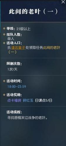逆水寒此间老叶三怎么完成(逆水寒追命支线任务攻略)插图