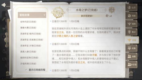天谕手游水母之梦故事流程攻略(天谕手游水母之梦怎么完成)插图1