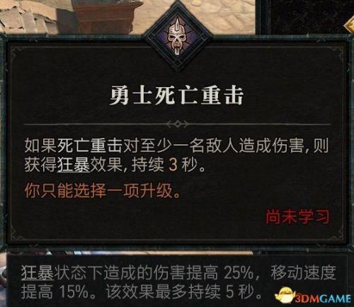 狂乱野蛮人加点(双持武器的选择方法)插图84