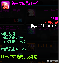 红眼平民附魔打造2021(红眼普雷版本完美附魔)插图5