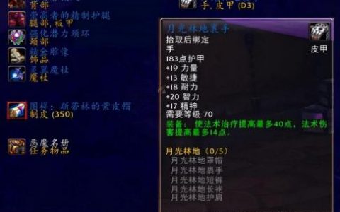 月光林地套装(魔兽d3掉落机率多少)