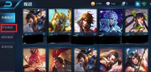王者观战好友(王者观战在哪里)插图