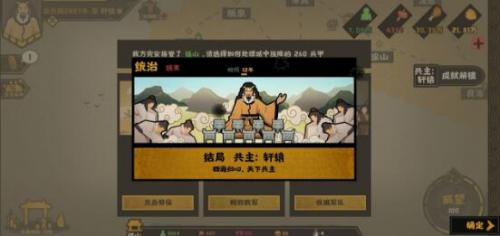 无悔入华夏第一章轩辕共主结局达成攻略(轩辕夜)插图