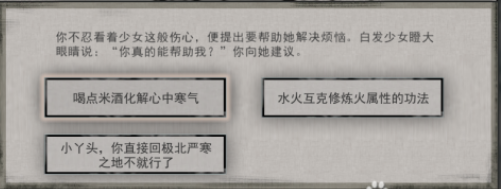 鬼谷八荒玄冥之女奇遇选项选择攻略(鬼谷八荒绝世奇遇没给东西啊)插图1