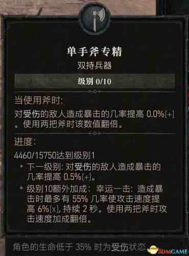 狂乱野蛮人加点(双持武器的选择方法)插图4