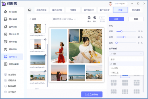 快速拼图(一键合成照片)插图4