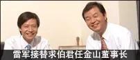 求伯君简介(求伯君现状)插图25