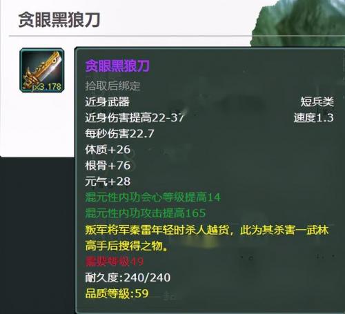 贪眼黑狼刀(火贪一刀消费了多少)插图3