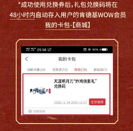 天涯明月刀手游肯德基联动兑换码获取方法介绍(天涯明月刀手游兑换码2021)插图6