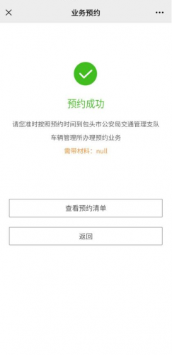 包头市车管所(包头车管所上班时间表)插图5