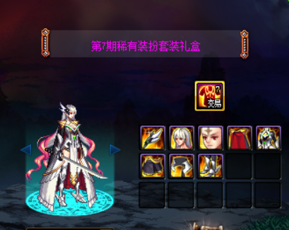 dnf第12期稀有装扮外观(鸿宇天绫套的特效是什么)插图5