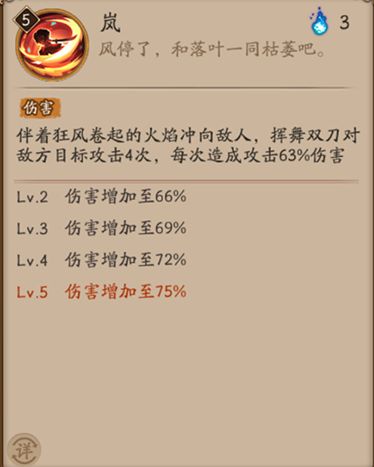 阴阳师SP山风技能详细攻略(阴阳师新版山风怎么样)插图4