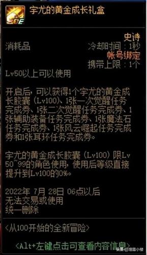 dnf110异界怎么进(110级dnf减cd药水有哪些)插图9