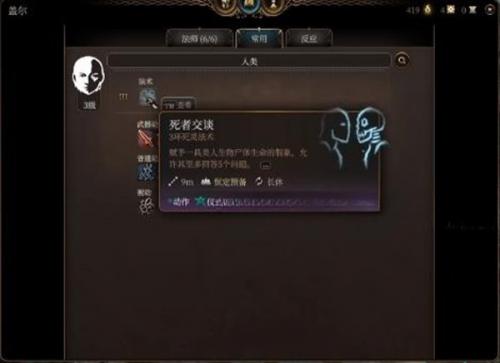 博德之门3死灵法师的书有什么用 死灵法师的书作用介绍(博德之门3 死灵法师技能选择)插图