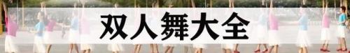 排名前十的广场舞曲(最近热门的广场舞曲)插图6