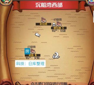 小小航海士外传沉船湾海域攻略图介绍(小小航海士遗迹之海怎么去)插图3